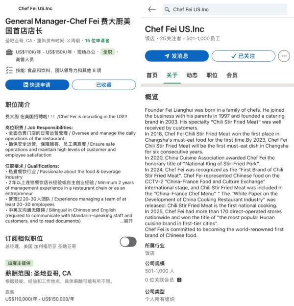 配资策略网 “辣椒炒肉”占领北上广后，费大厨108万年薪招聘美国首店店长